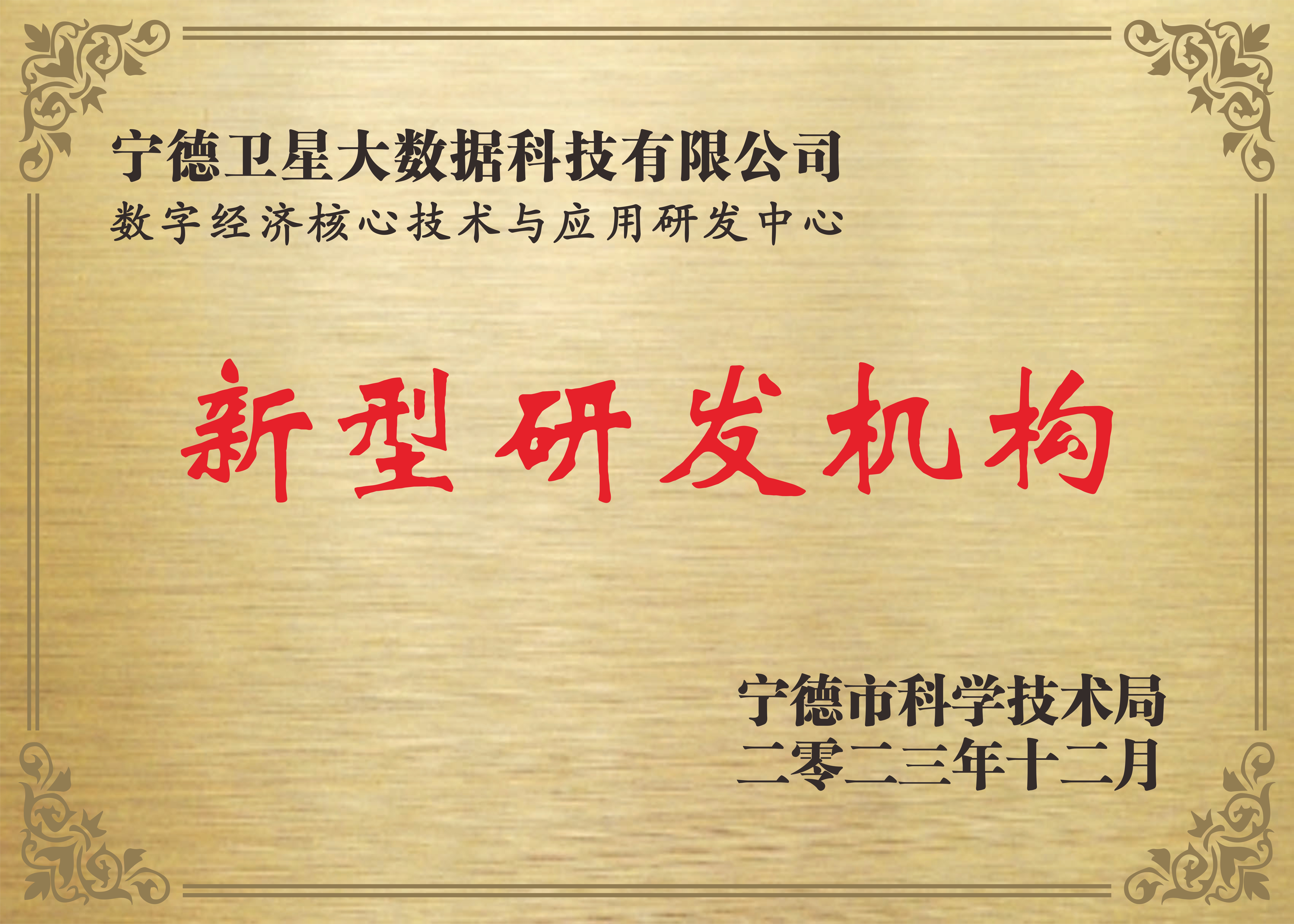 寧德市級新型研發(fā)機(jī)構(gòu) 最新.jpg
